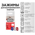 PLITONIT зажим SVP-PROFI, 1,4 мм., 100 шт. в пакете - фото 132433