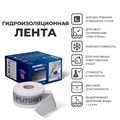 PLITONIT ГидроЛента -50 гидроизоляционная лента - фото 132476