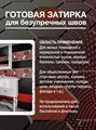 Готовая затирка READY TO USE R05 Манхэттен, 1 ,5 кг - фото 132512